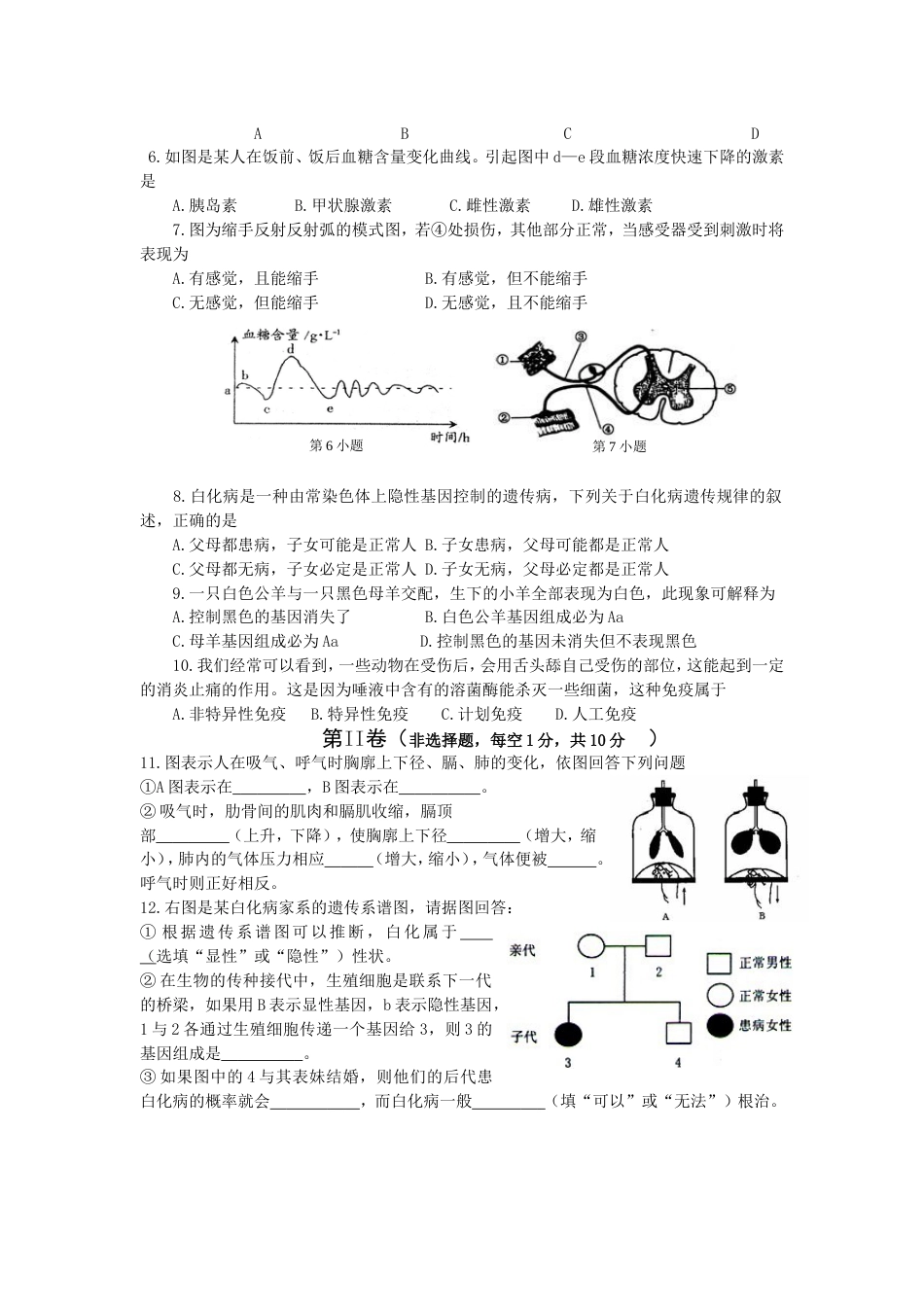 秋期初中九年级期末考试_第2页