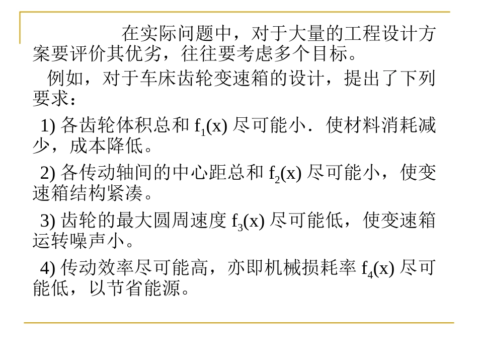 第十章多目标优化方法简介_第2页