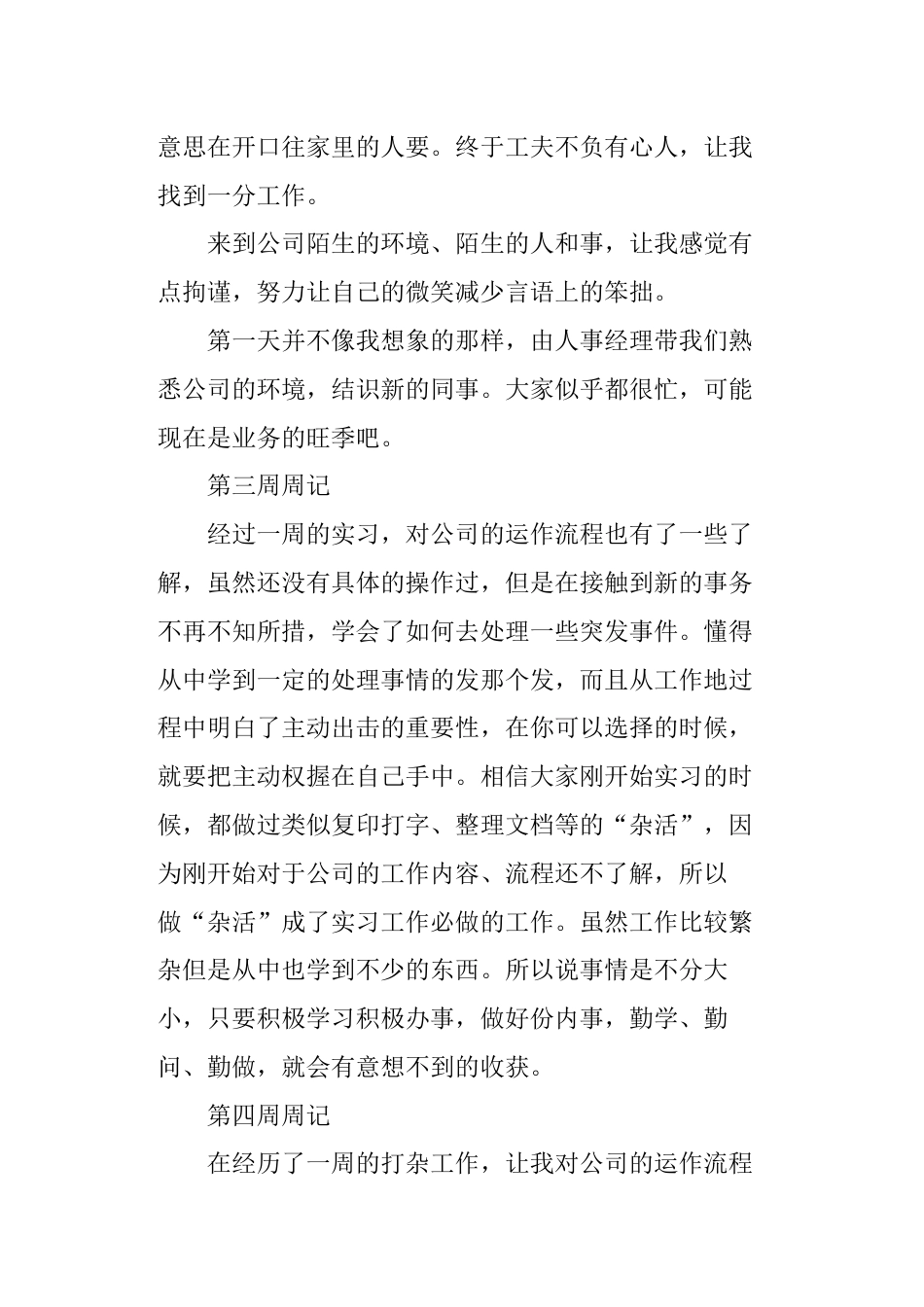 毕业生实习周记20篇_第2页