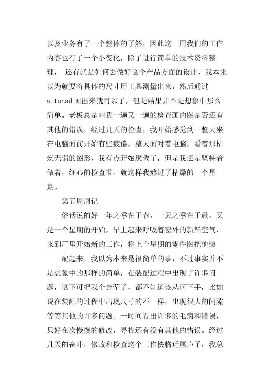 毕业生实习周记20篇_第3页