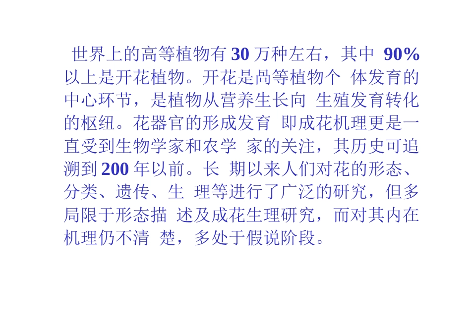 植物花发育的研究进展 _第2页