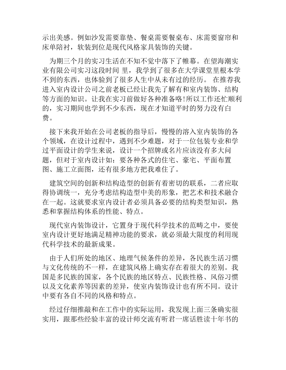 精选室内设计实习报告模板_第2页
