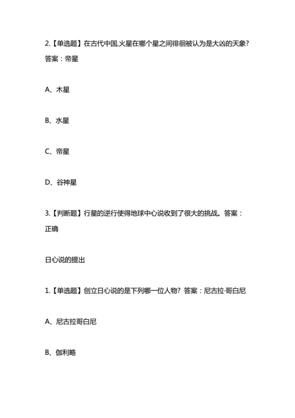 超星尔雅学习通《太阳系中的有趣科学》章节测试答案._第3页