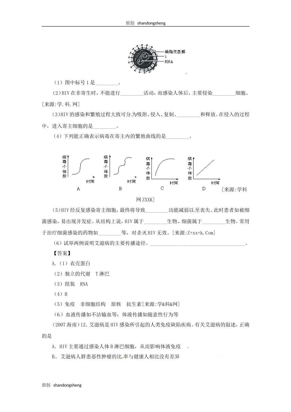 最新原创近六年高考题考点题型归纳分析艾滋病的流行和预防(共3页)_第2页