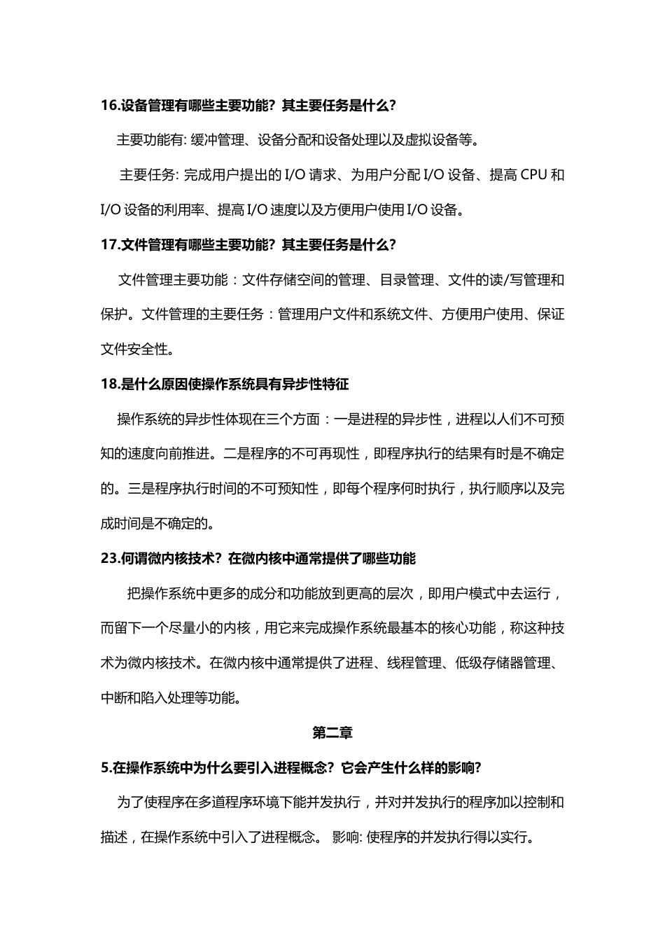 操作系统部分课后习题答案_第3页