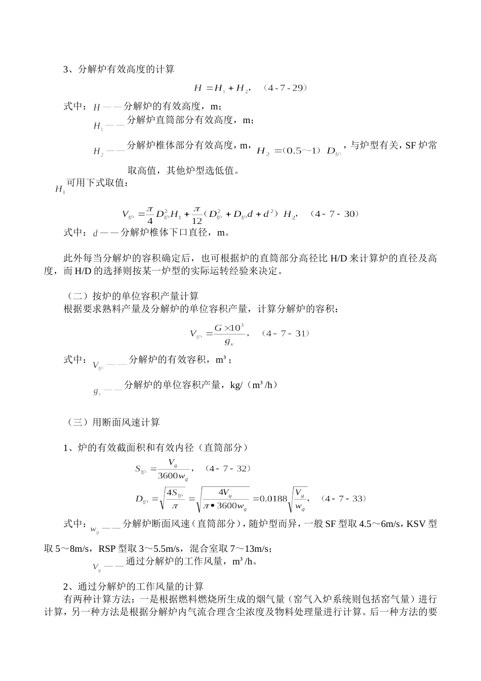 第三节分解炉的计算_第2页