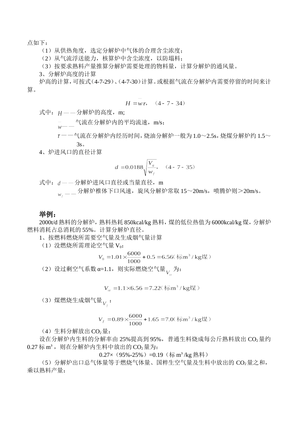 第三节分解炉的计算_第3页