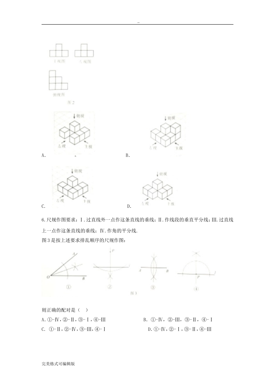 河北省初中毕业生升学文化课考试数学试卷_第2页