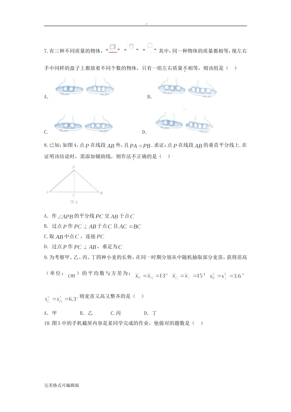 河北省初中毕业生升学文化课考试数学试卷_第3页