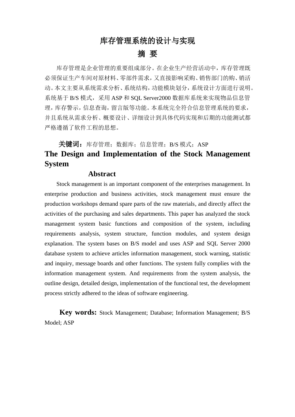 毕业设计库存管理系统的设计与实现_第1页