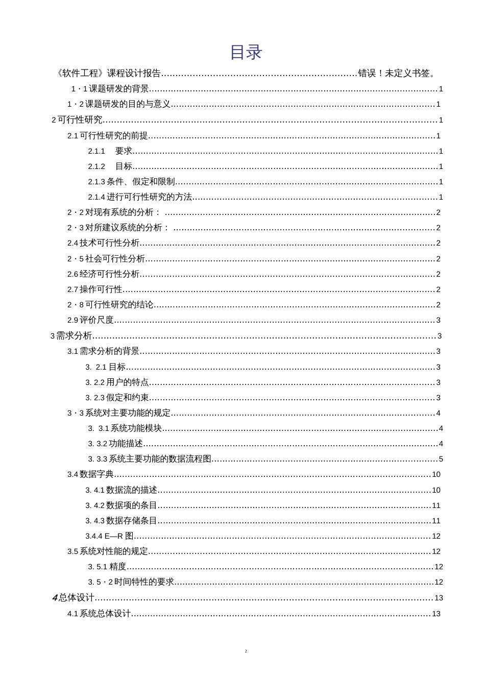 毕业设计论文－电子相册管理系统含实现代码_第2页