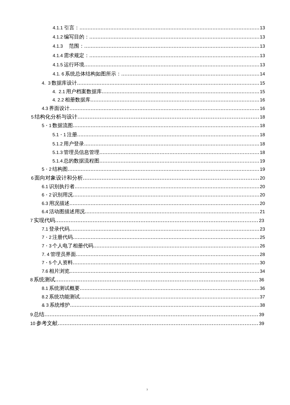 毕业设计论文－电子相册管理系统含实现代码_第3页