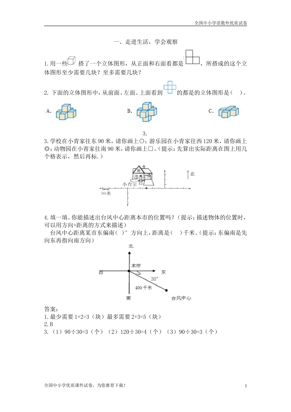 最新部编版小学数学五年级下册5年级数学下册衔接题_第1页