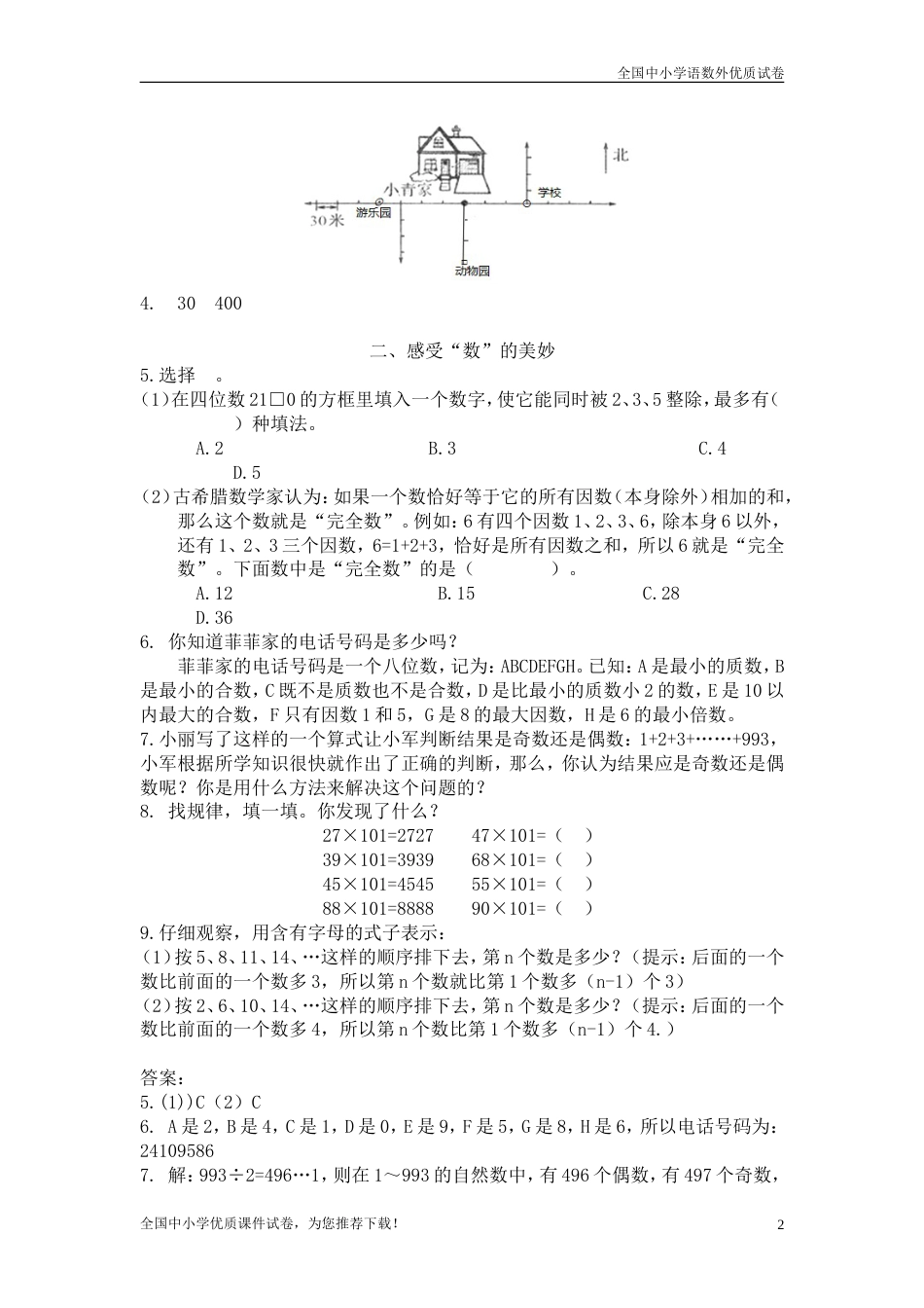最新部编版小学数学五年级下册5年级数学下册衔接题_第2页