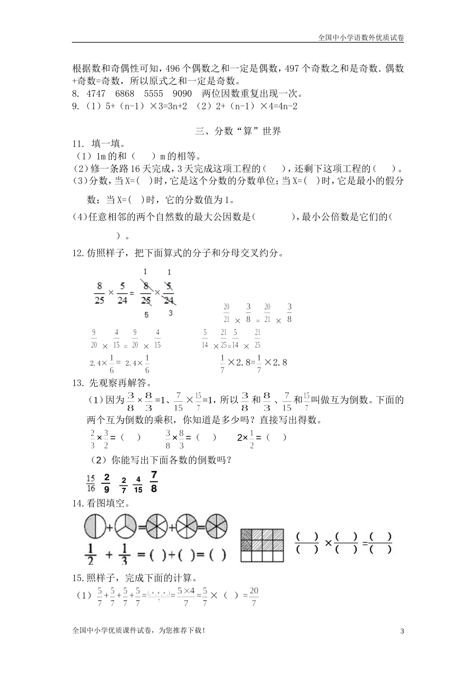 最新部编版小学数学五年级下册5年级数学下册衔接题_第3页