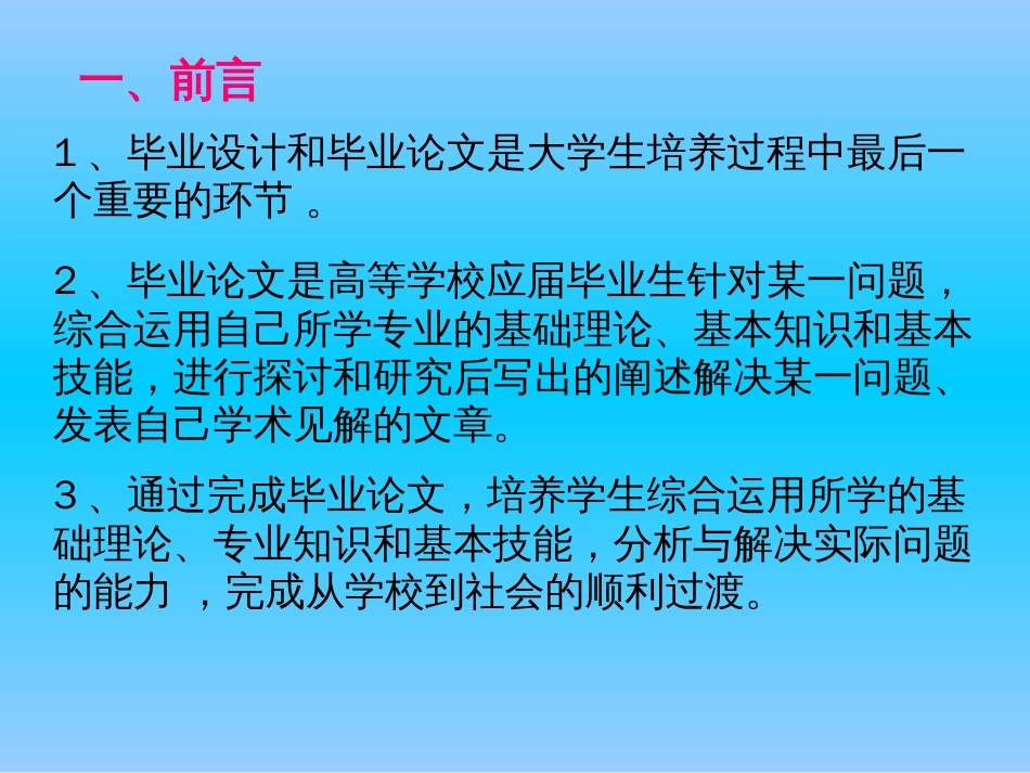 毕业论文设计开题报告及毕业论文规范_第2页