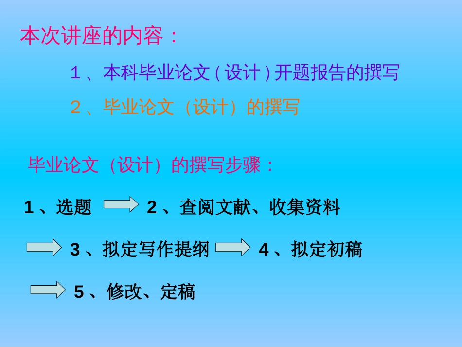 毕业论文设计开题报告及毕业论文规范_第3页