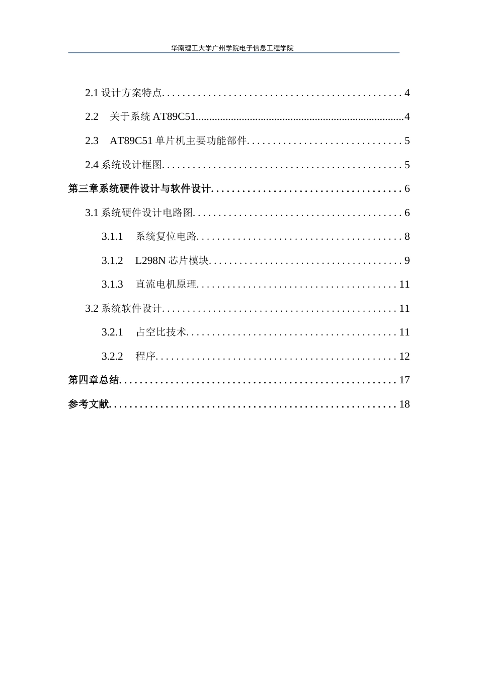 电风扇模拟控制系统设计  _第3页