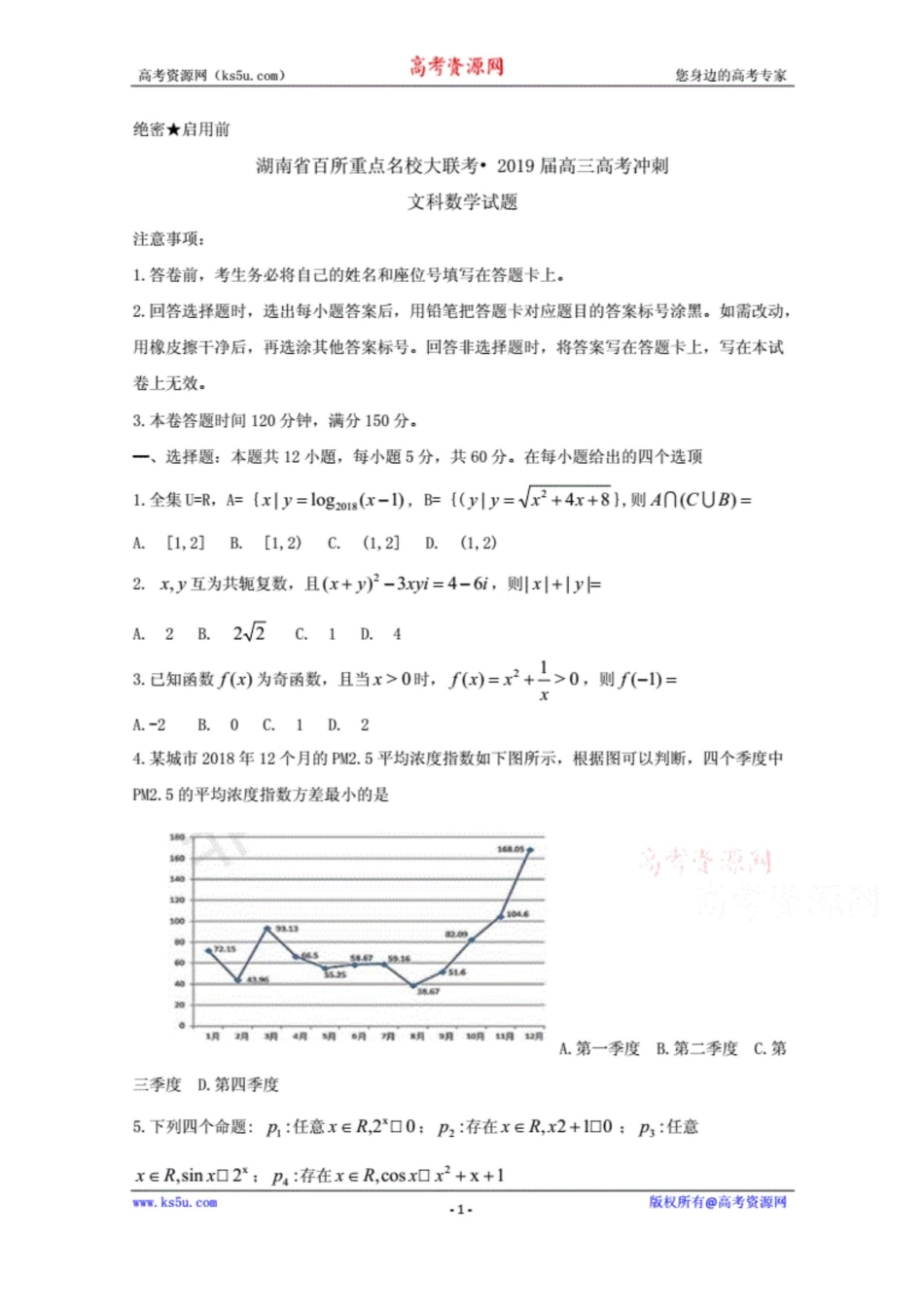 湖南省百所重点名校大联考2019届高三高考冲刺数学文试题Word版含答案byfengKS5U高考_第1页