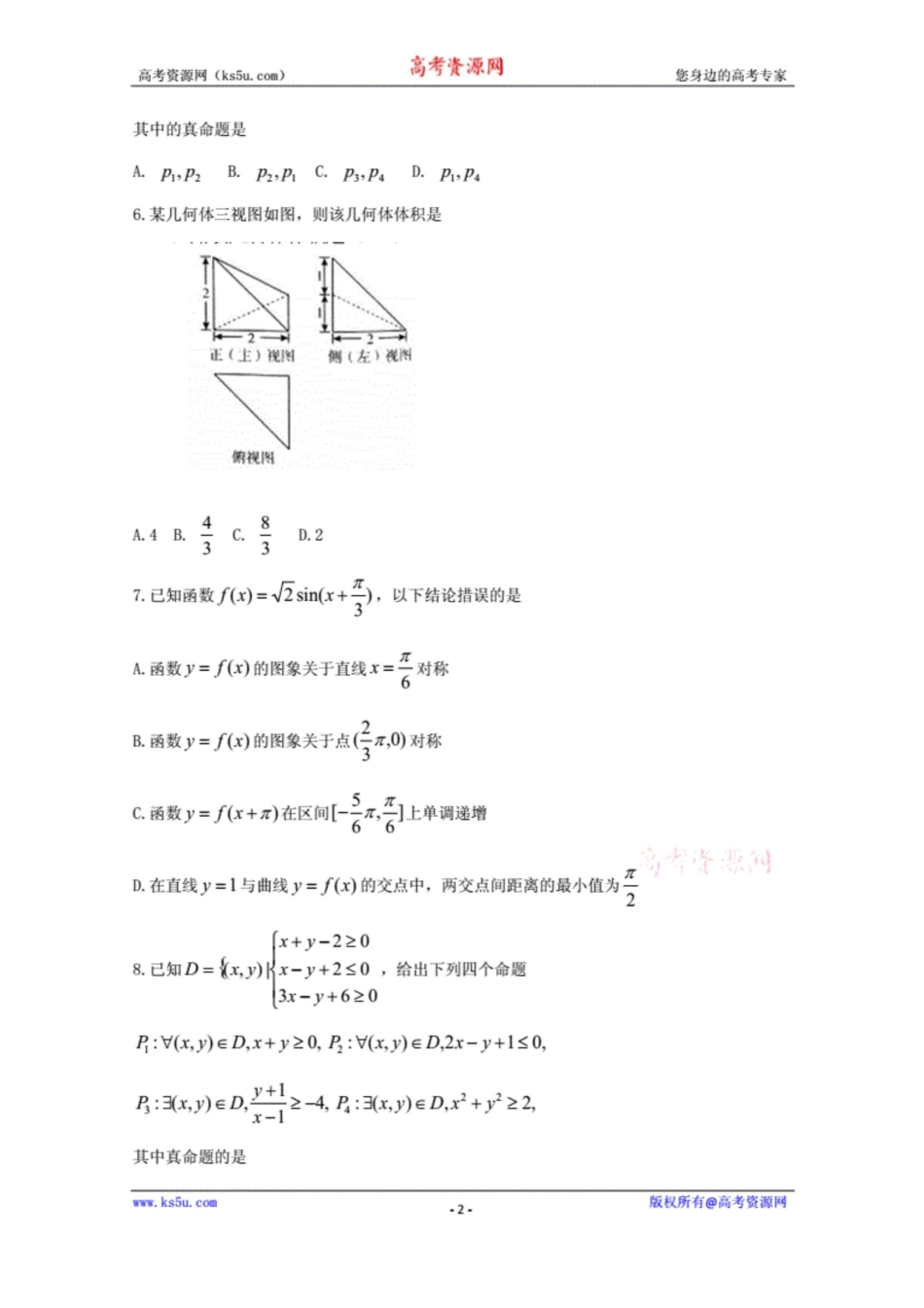 湖南省百所重点名校大联考2019届高三高考冲刺数学文试题Word版含答案byfengKS5U高考_第2页