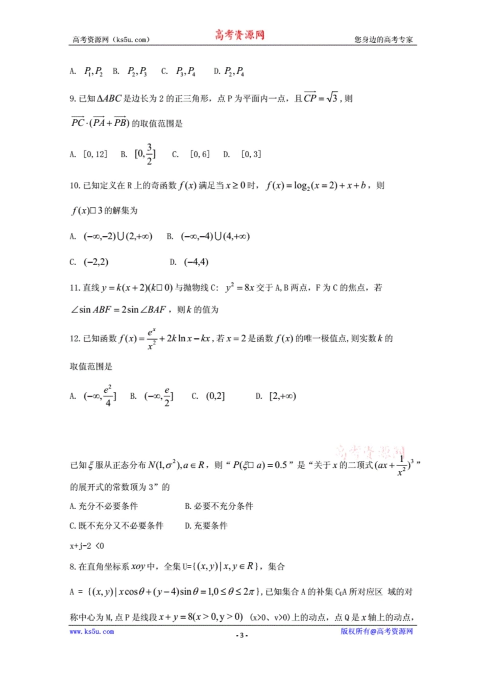 湖南省百所重点名校大联考2019届高三高考冲刺数学文试题Word版含答案byfengKS5U高考_第3页