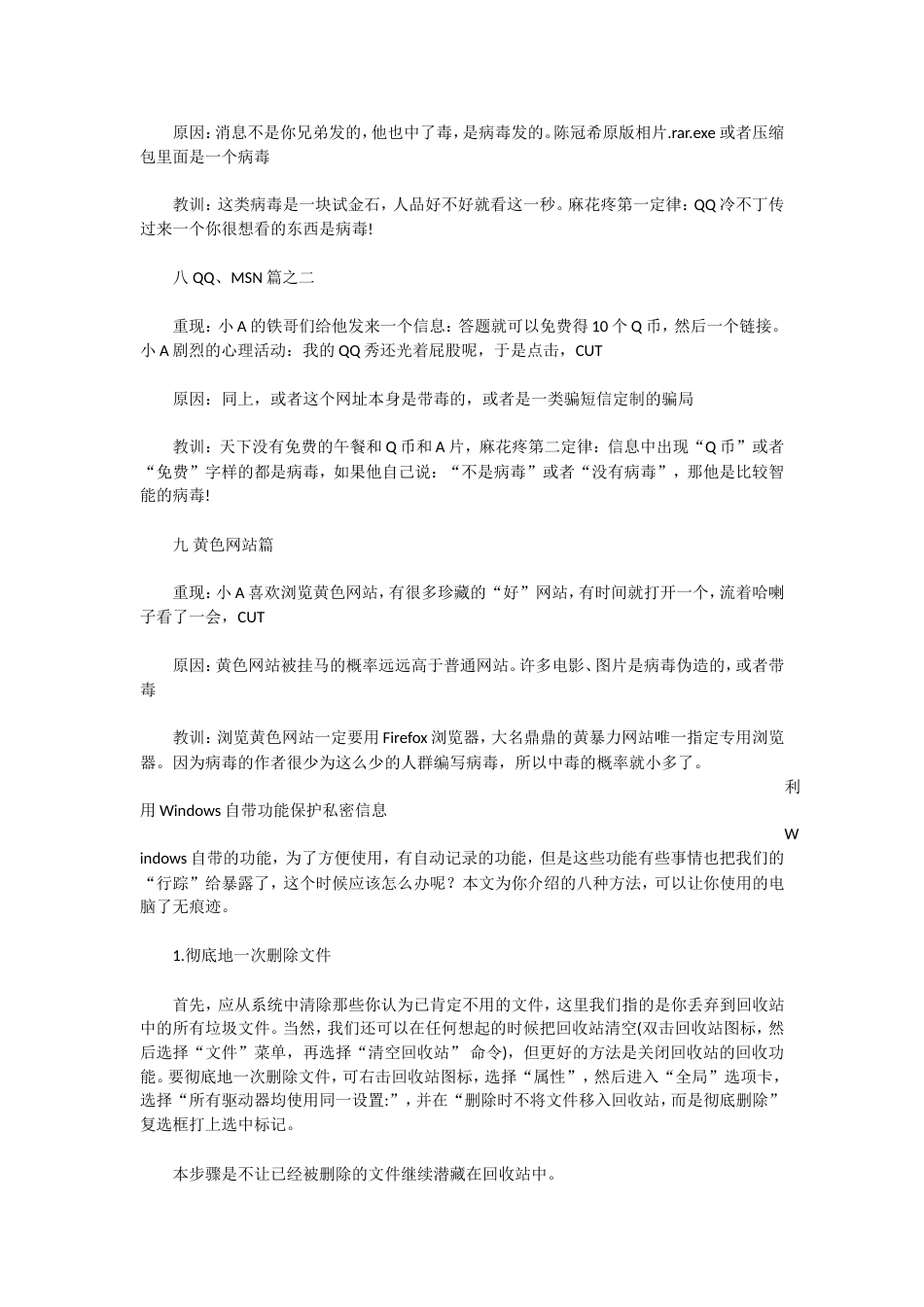 病毒及安全软件的应用常识_第3页