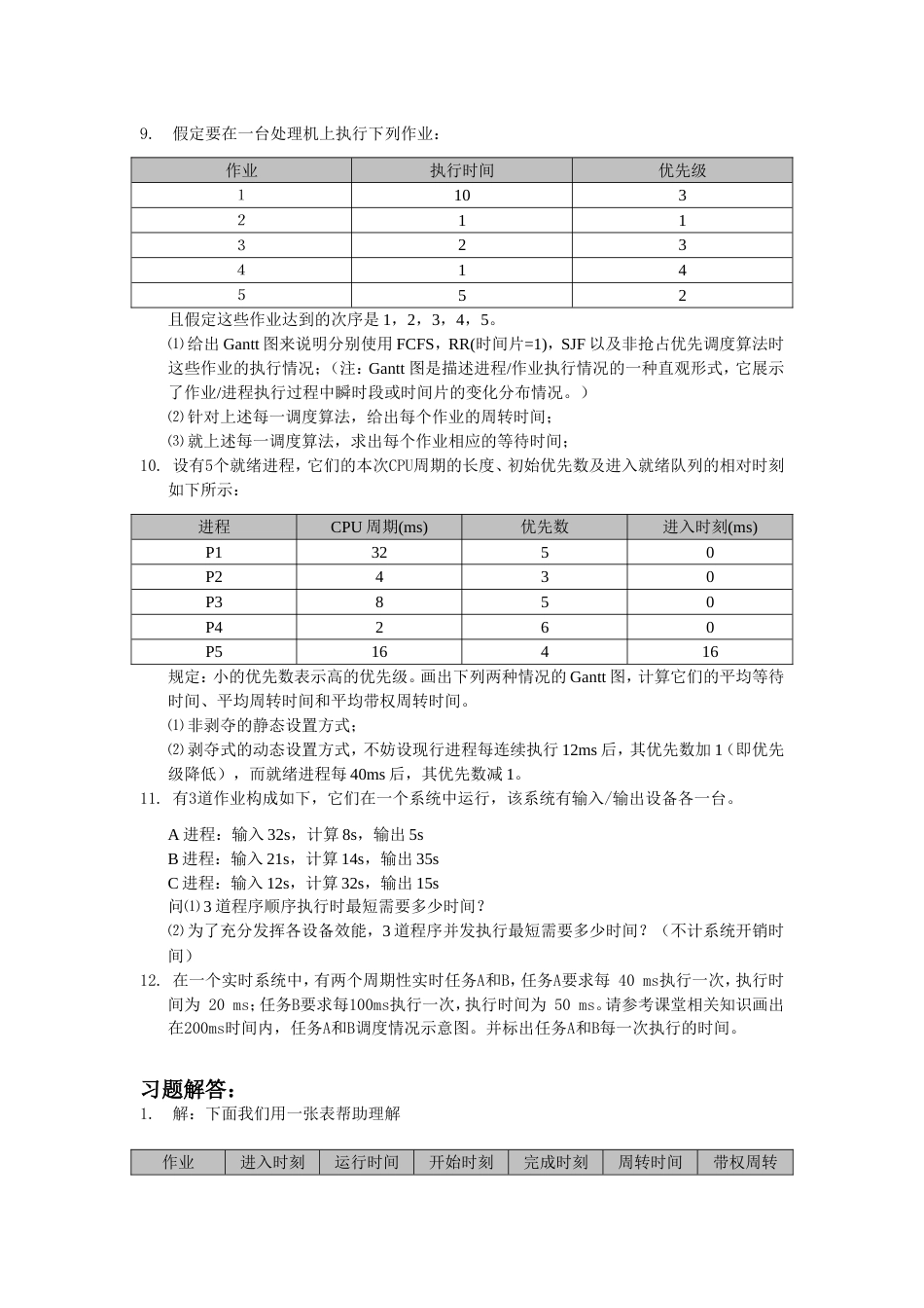 第三章练习题及答案_第2页