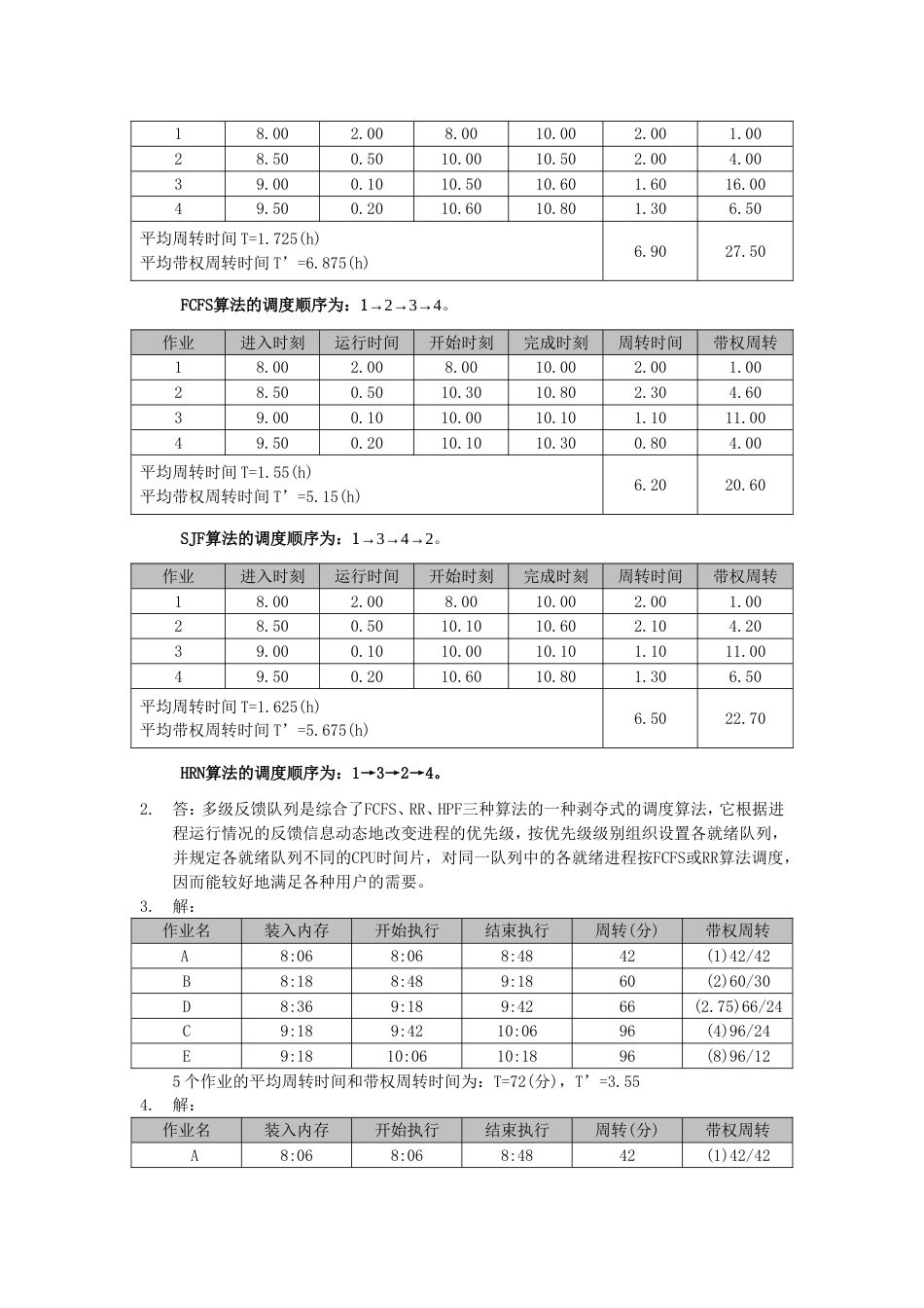 第三章练习题及答案_第3页