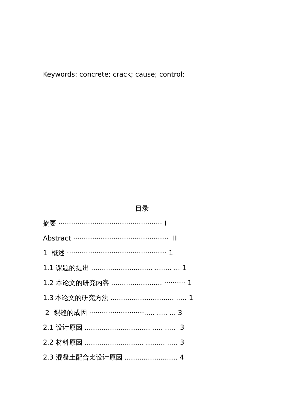 毕业论文混凝土_第3页