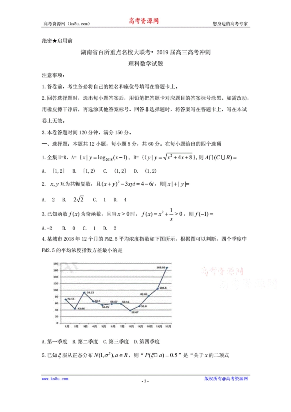 湖南省百所重点名校大联考2019届高三高考冲刺数学理试题Word版含答案byfengKS5U高考_第1页