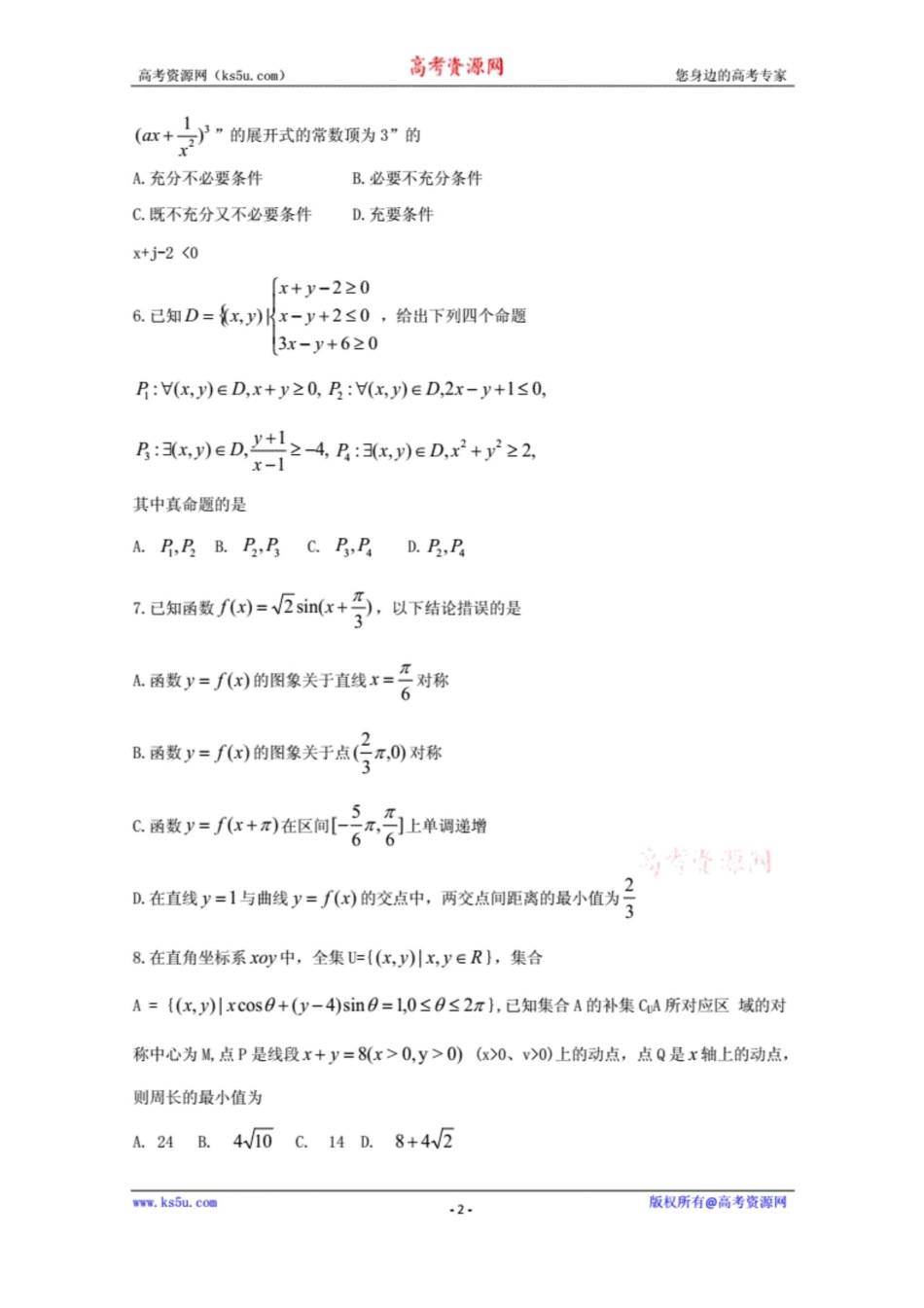 湖南省百所重点名校大联考2019届高三高考冲刺数学理试题Word版含答案byfengKS5U高考_第2页