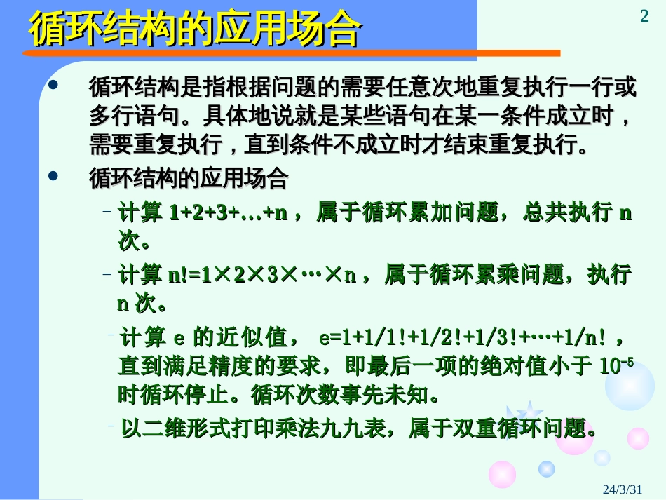 第五章循环结构程序设计(共66页)_第2页