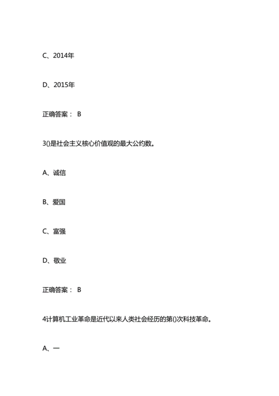 超星尔雅学习通《形势与政策2019秋》期末考试及答案_第2页