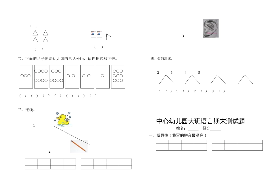 整理大班暑期作业数学测试题_第2页