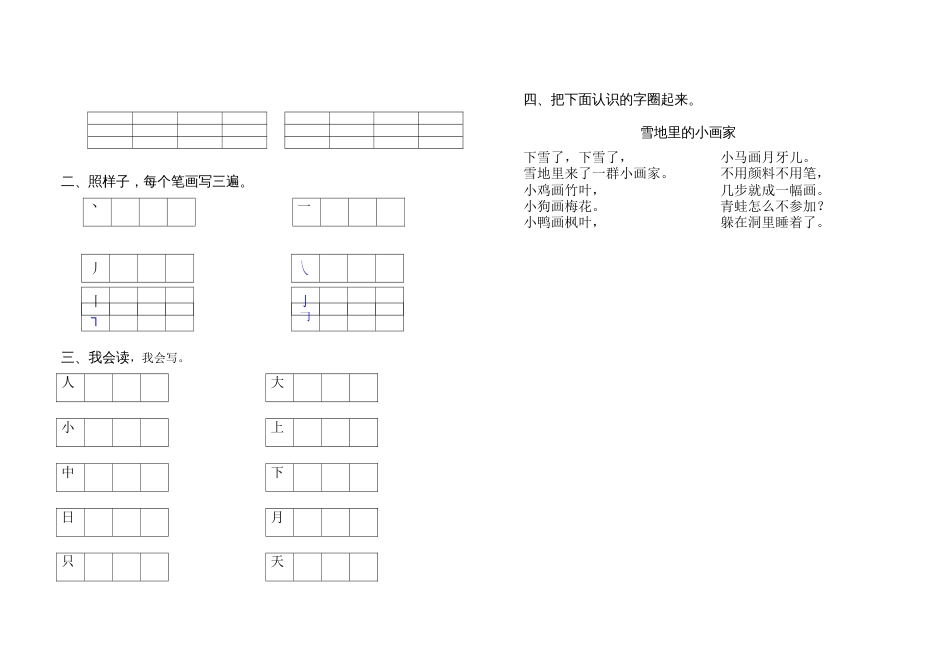 整理大班暑期作业数学测试题_第3页