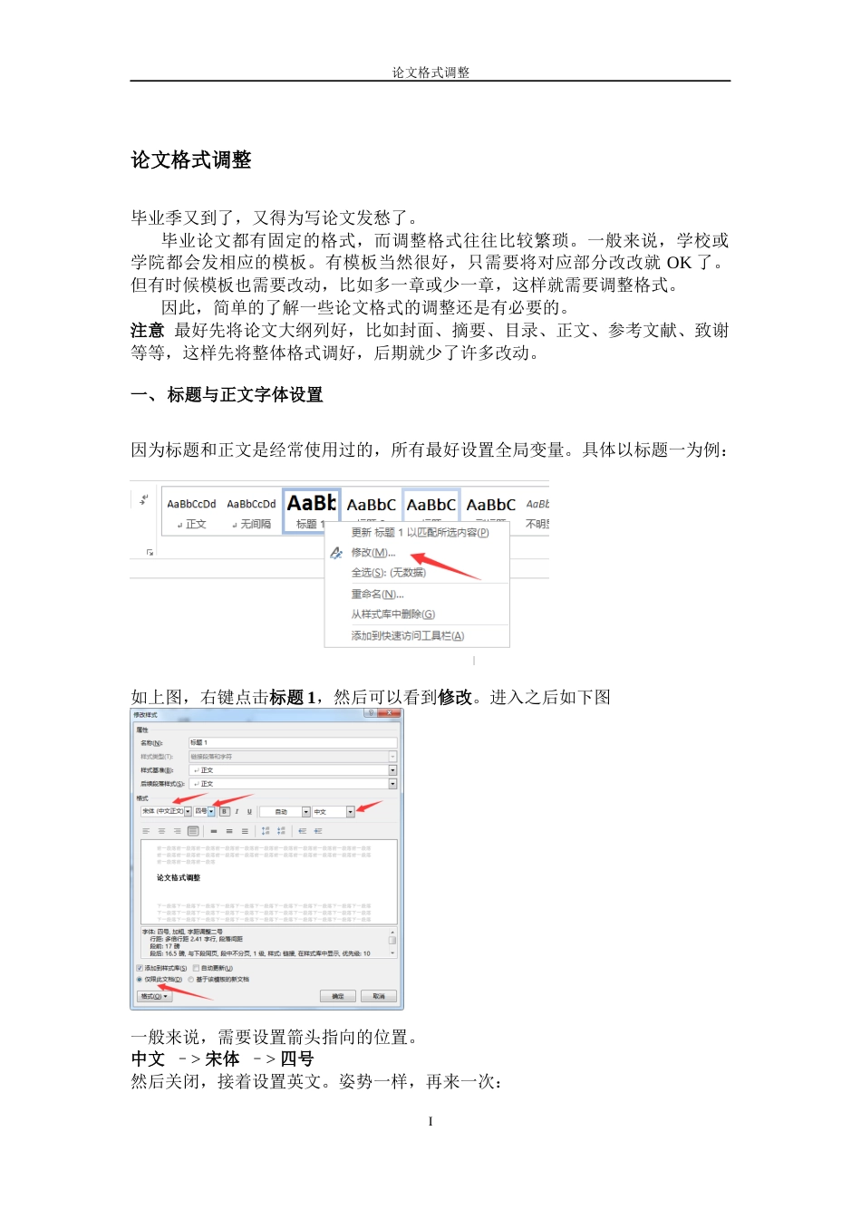 毕业论文格式调整_第1页