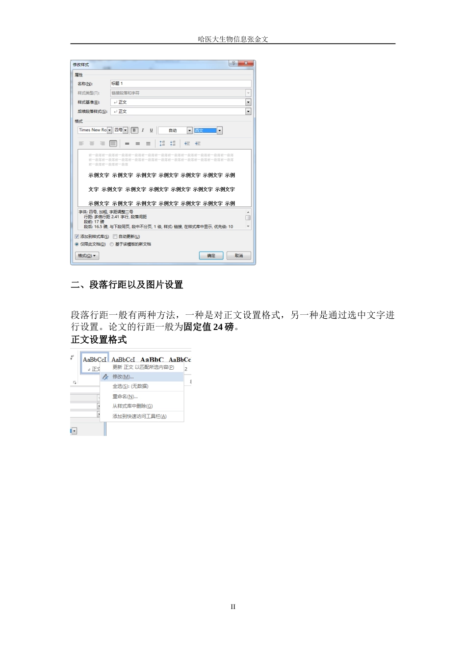 毕业论文格式调整_第2页