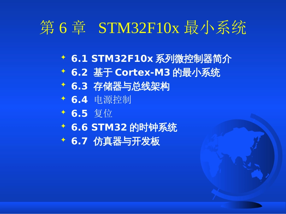 第6章STM32F10x最小系统(共48页)_第2页