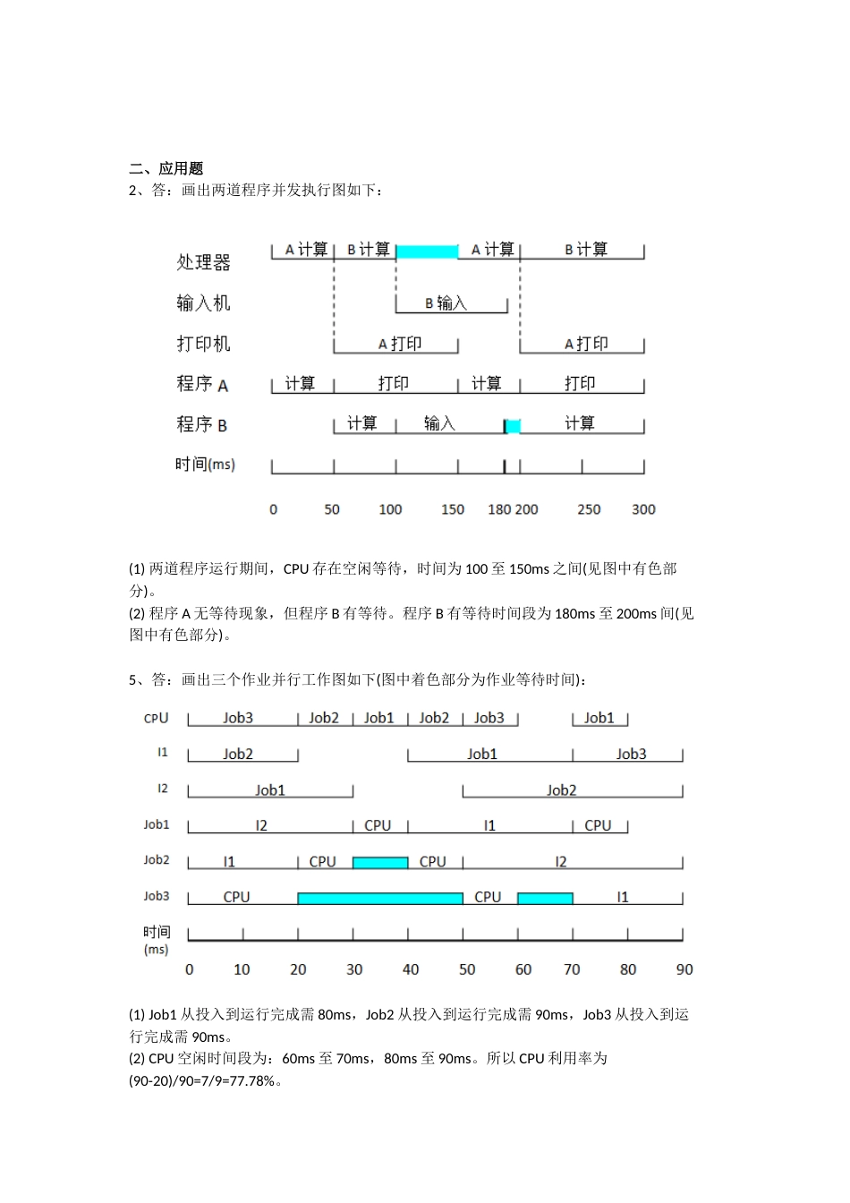 操作系统课后复习题答案_第2页