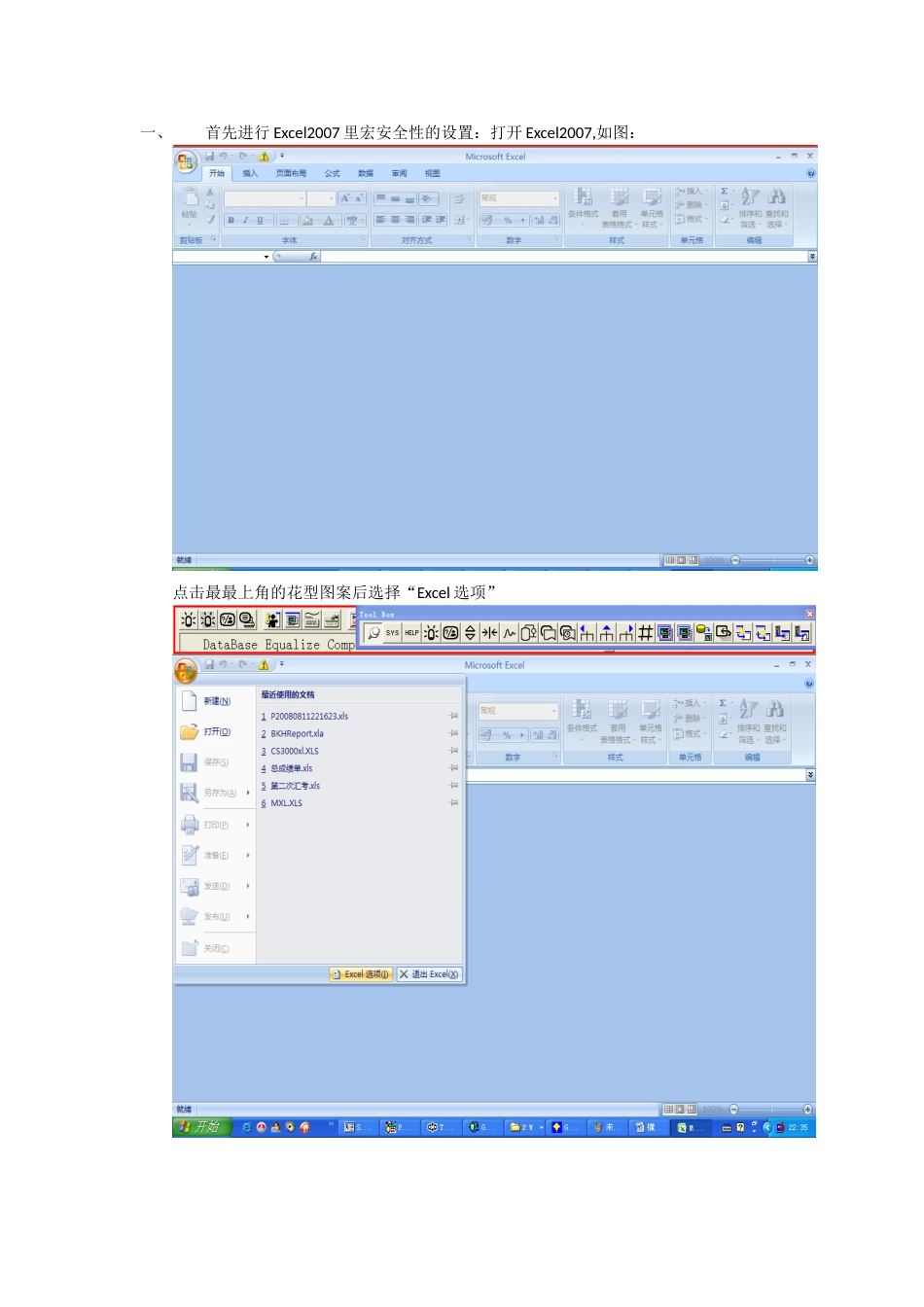 横河DCS报表制作2007Excel_第1页