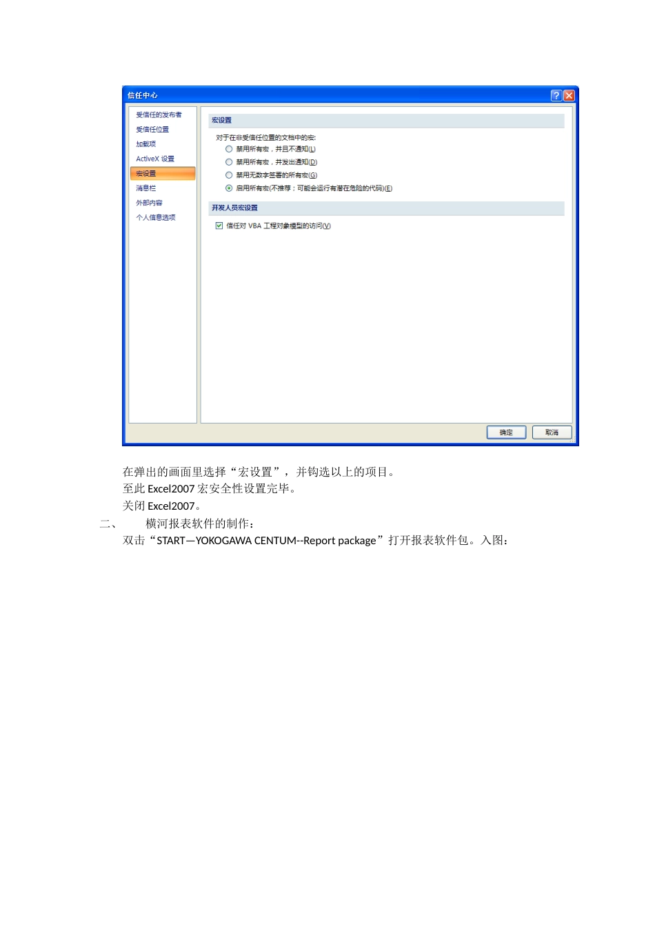 横河DCS报表制作2007Excel_第3页