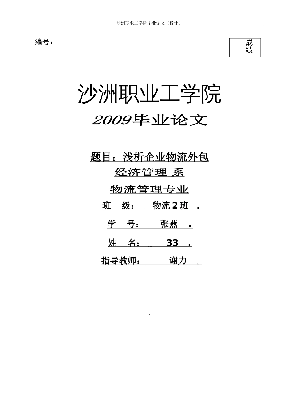毕业论文张燕33_第1页
