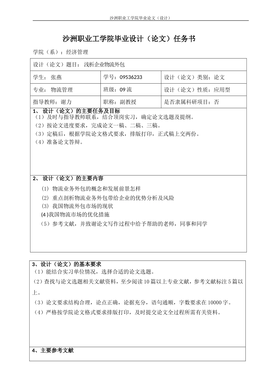 毕业论文张燕33_第2页