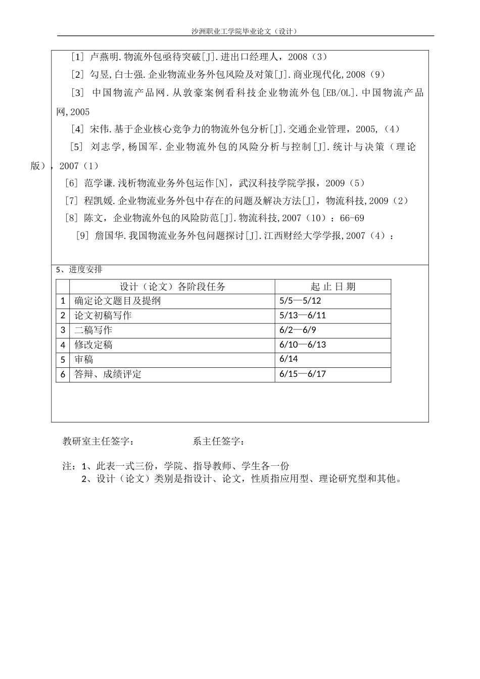 毕业论文张燕33_第3页