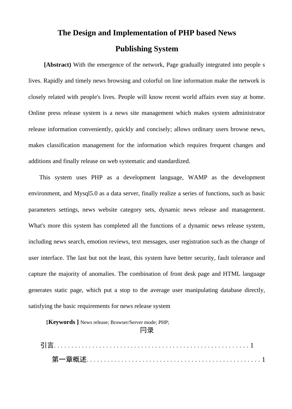 毕业设计  基于PHP的新闻发布系统设计与实现_第2页