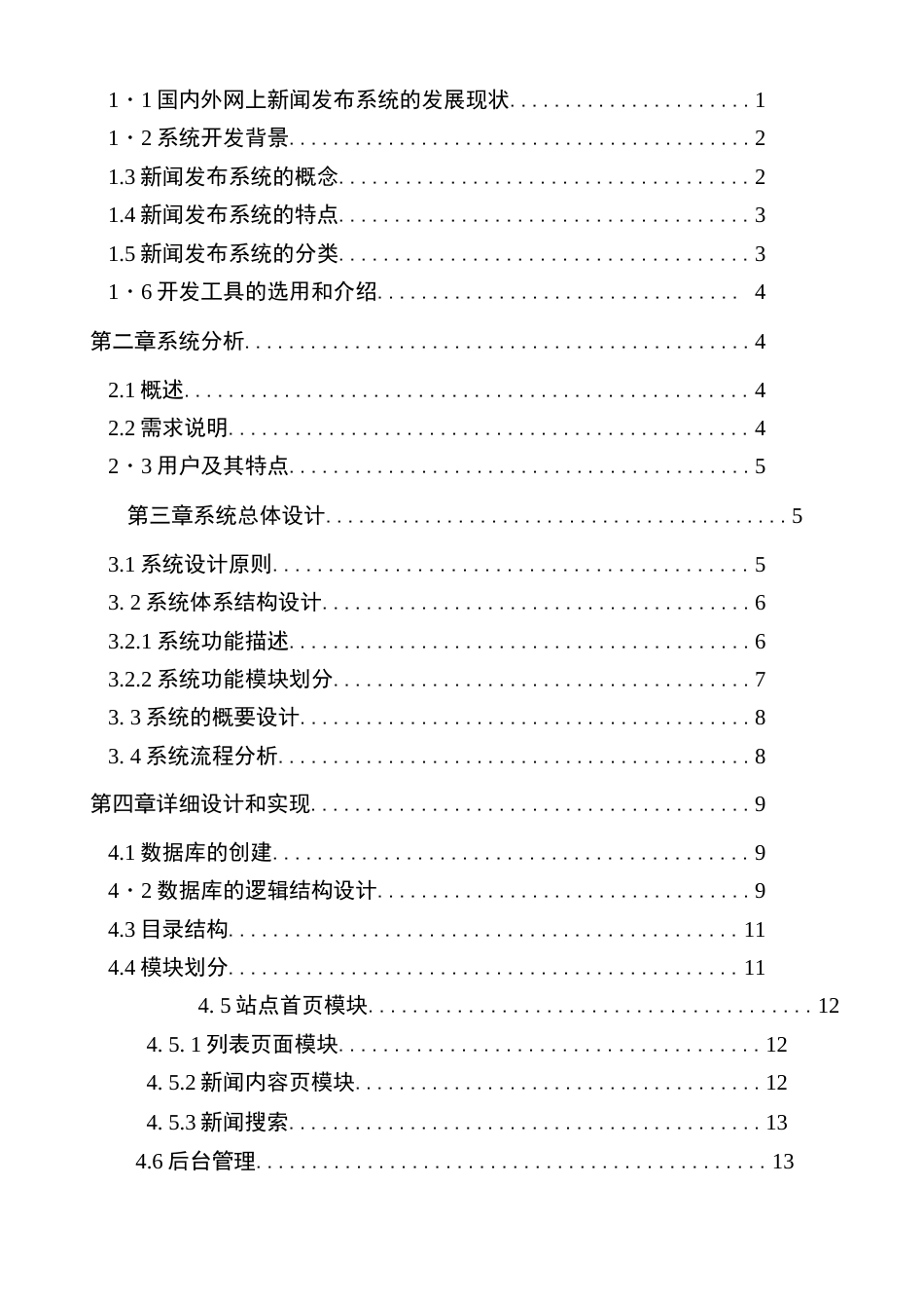 毕业设计  基于PHP的新闻发布系统设计与实现_第3页