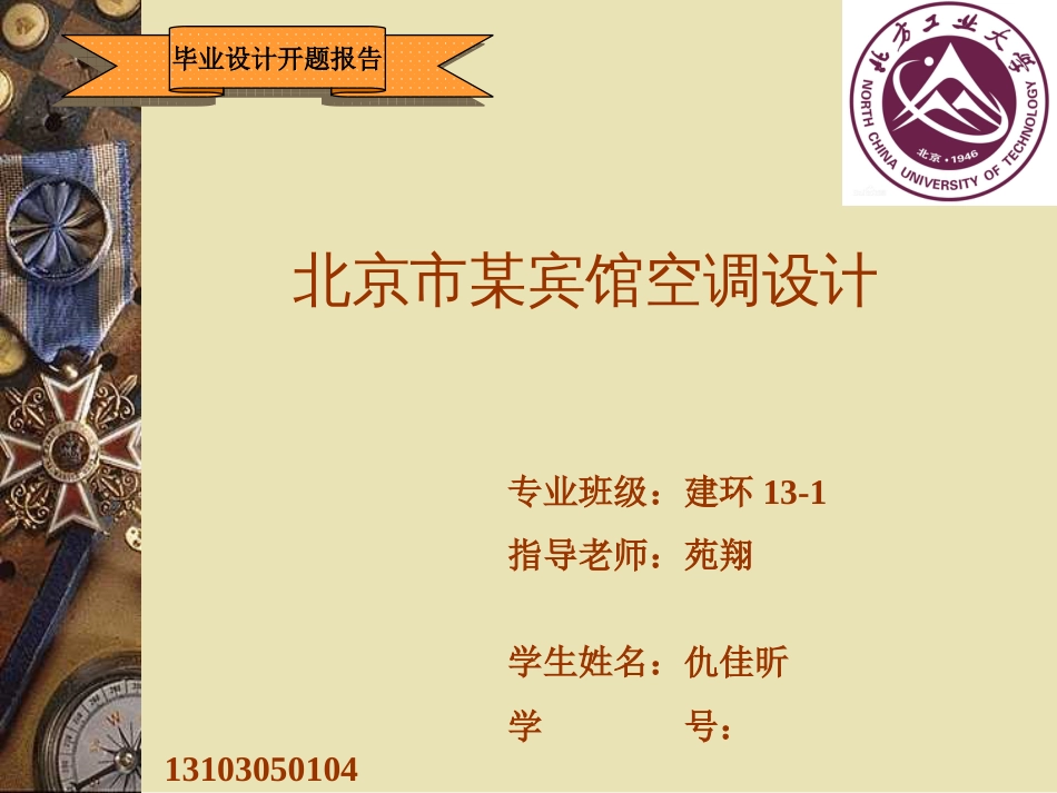 毕业论文开题报告_第1页
