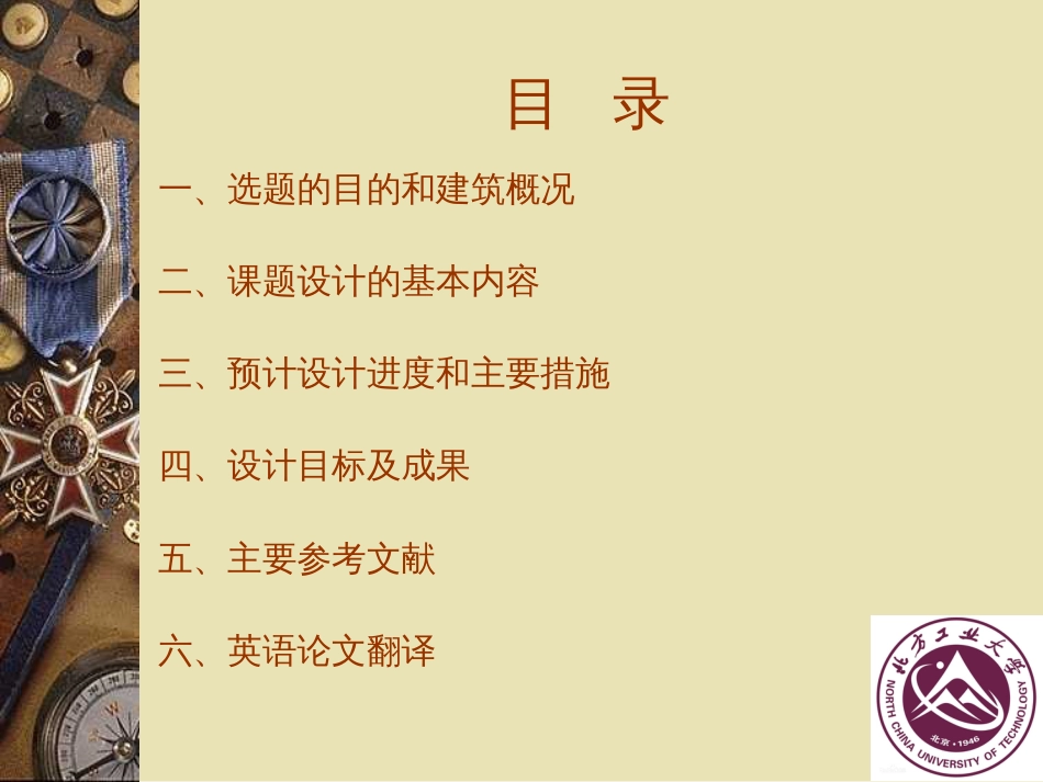 毕业论文开题报告_第2页