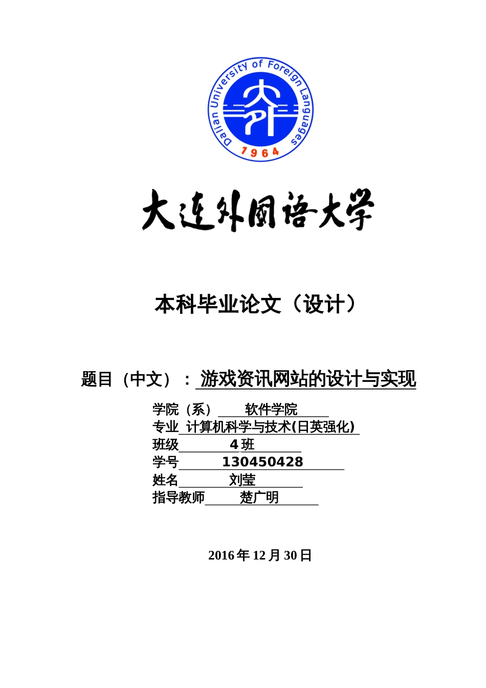 游戏资讯网站毕业论文论文_第1页