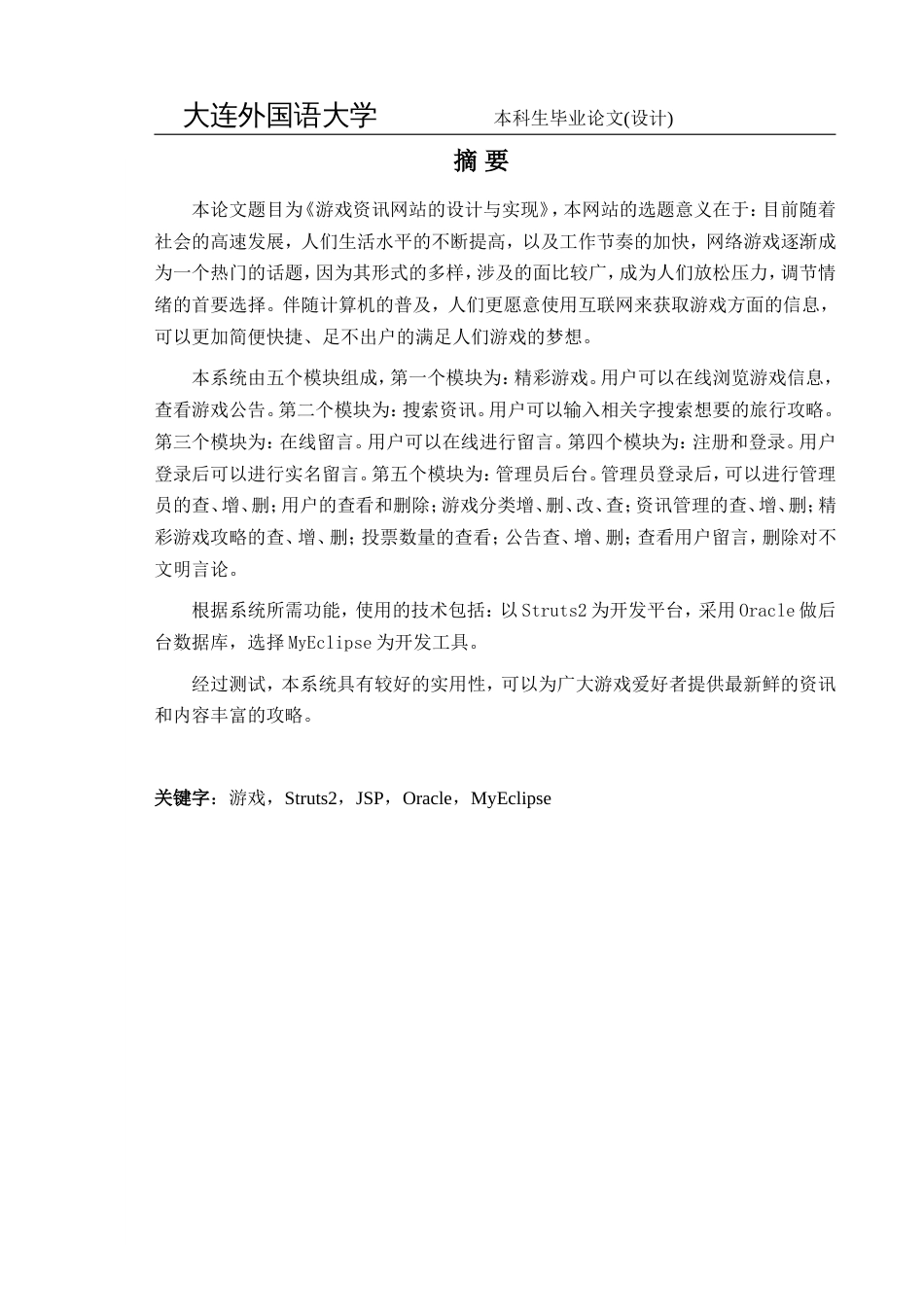 游戏资讯网站毕业论文论文_第2页